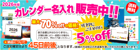 ºÇÂç70¡óOFF!2026ǯÈÇ¥«¥ì¥ó¥À¡¼Ì¾Æþ¤ì