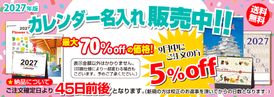 ����70��OFF!2027ǯ�ǥ�������̾����
